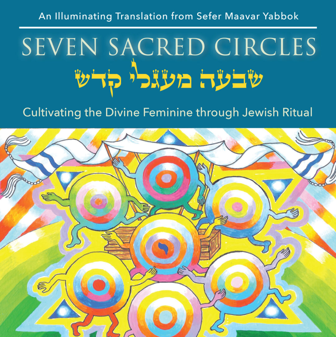 A poster on seven sacred circles by sefer Maavar Yabbok